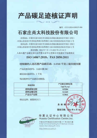 产品碳足迹核证申明.jpg