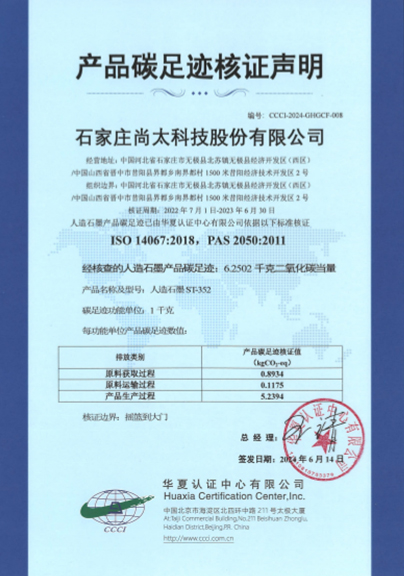 产品碳足迹核证申明3.jpg