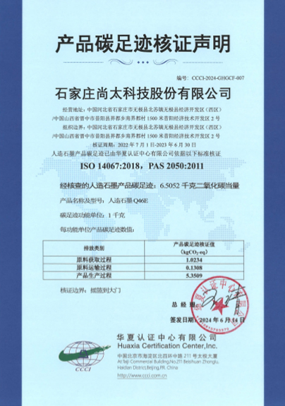 产品碳足迹核证申明2.jpg