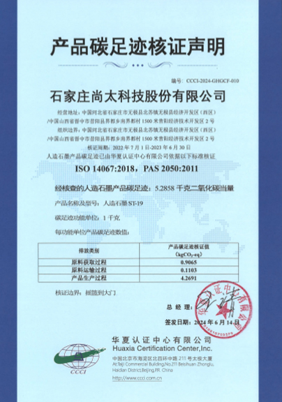 产品碳足迹核证申明4.jpg